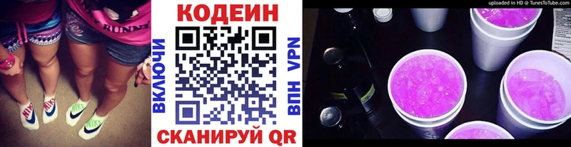 Кодеиновый сироп Lean Purple Drank  Кунгур 